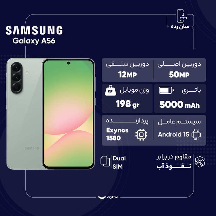 گوشی موبایل سامسونگ مدل Galaxy A56 ظرفیت 256 گیگابایت و رم 8 گیگابایت - ویتنام