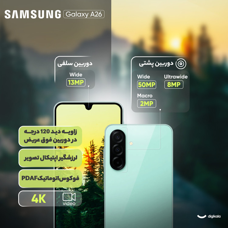 گوشی موبایل سامسونگ مدل Galaxy A26 ظرفیت 256 گیگابایت و رم 8 گیگابایت - ویتنام