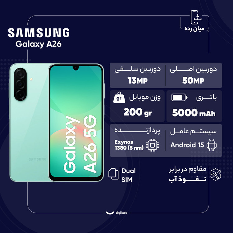 گوشی موبایل سامسونگ مدل Galaxy A26 ظرفیت 256 گیگابایت و رم 8 گیگابایت - ویتنام