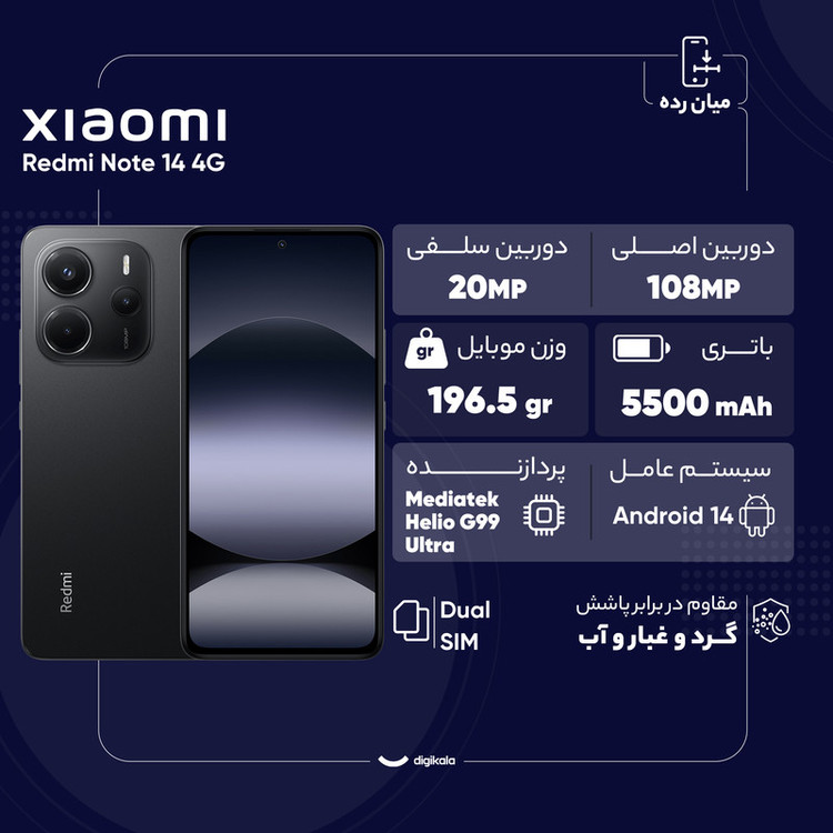 گوشی موبایل شیائومی مدل Redmi Note 14 4G ظرفیت 256 گیگابایت و رم 8 گیگابایت