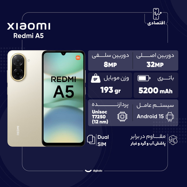 گوشی موبایل شیائومی مدل Redmi A5 ظرفیت 128 گیگابایت و رم 4 گیگابایت - نسخه به همراه شارژر