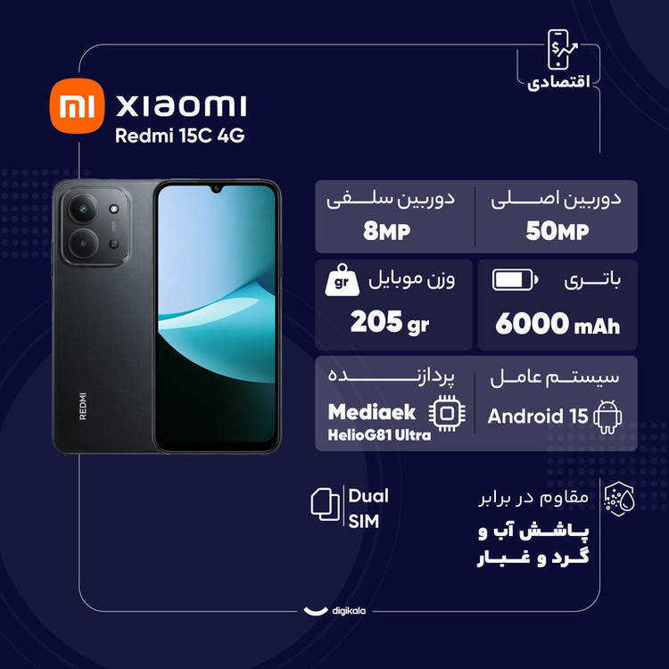 گوشی موبایل شیائومی مدل Redmi 15C 4G ظرفیت 256 گیگابایت و رم 8 گیگابایت