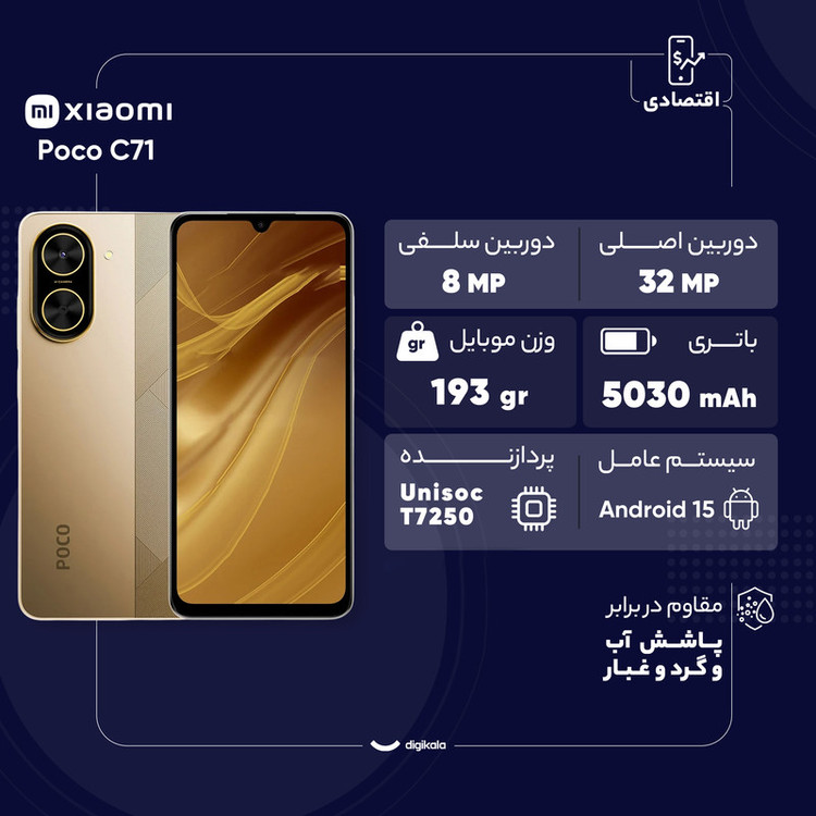 گوشی موبایل شیائومی مدل Poco C71 ظرفیت 128 گیگابایت و رم 4 گیگابایت