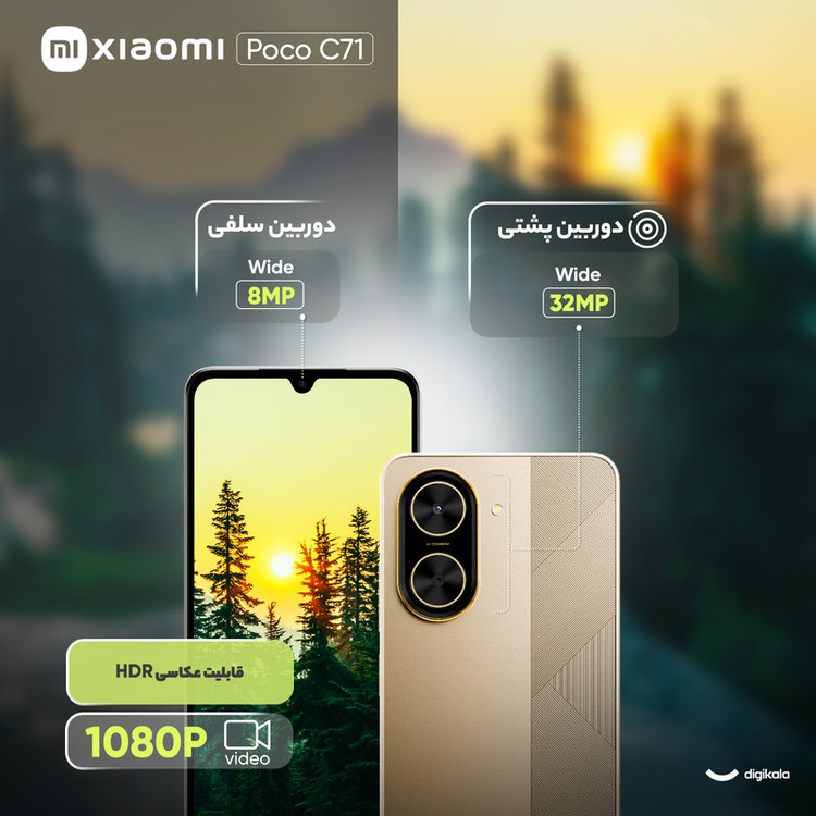 گوشی موبایل شیائومی مدل Poco C71 ظرفیت 128 گیگابایت و رم 4 گیگابایت